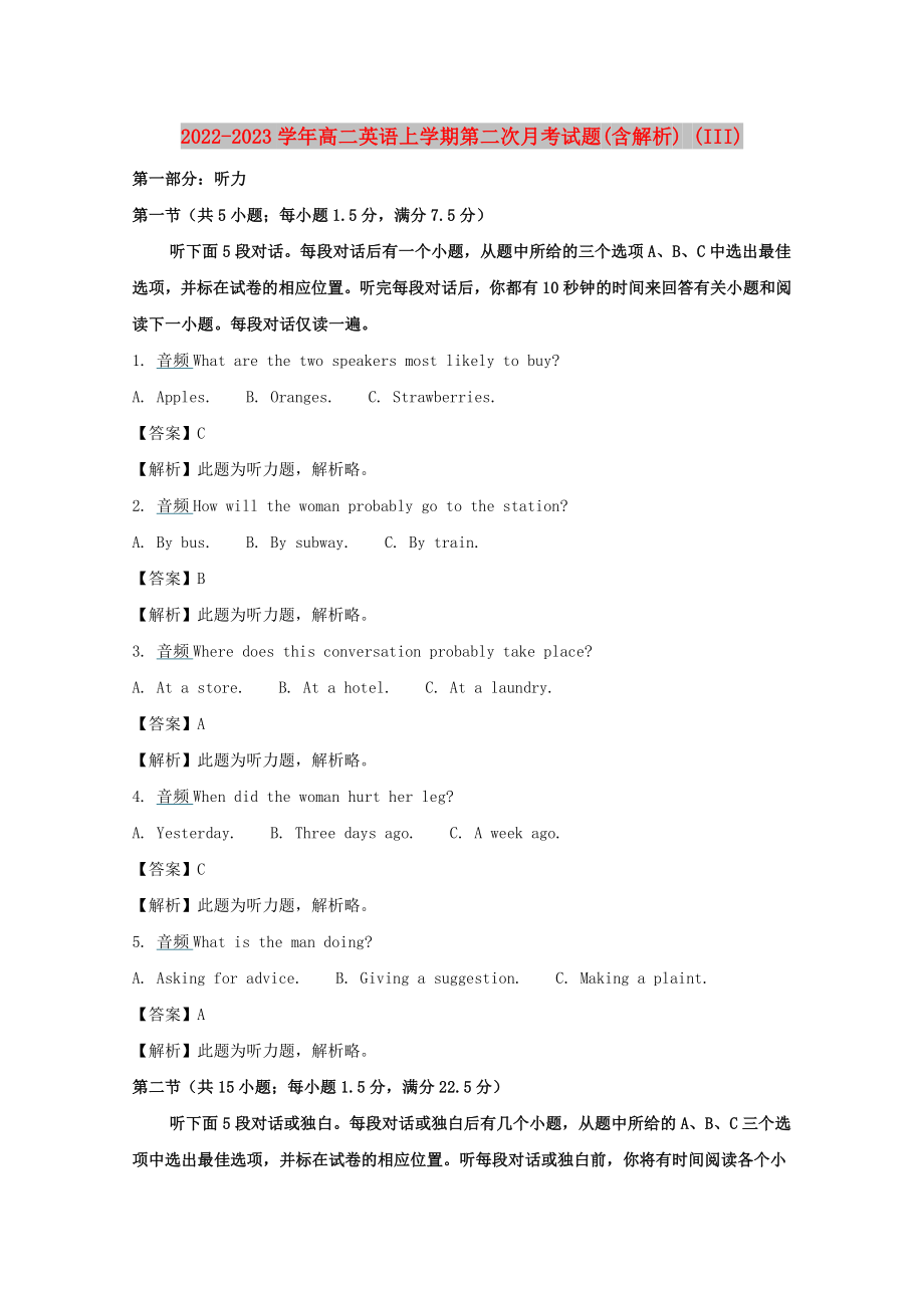2022-2023学年高二英语上学期第二次月考试题(含解析) (III)_第1页