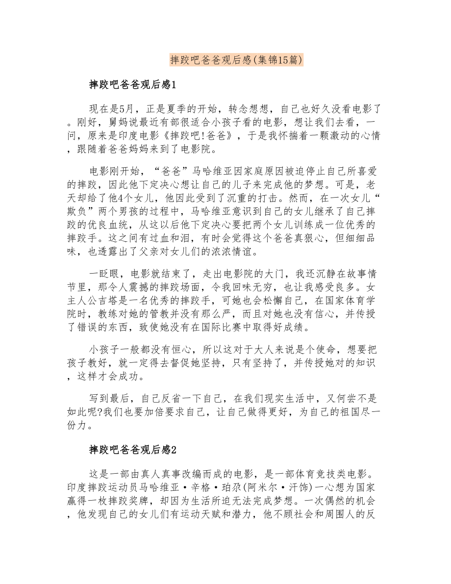 摔跤吧爸爸观后感(集锦15篇)_第1页