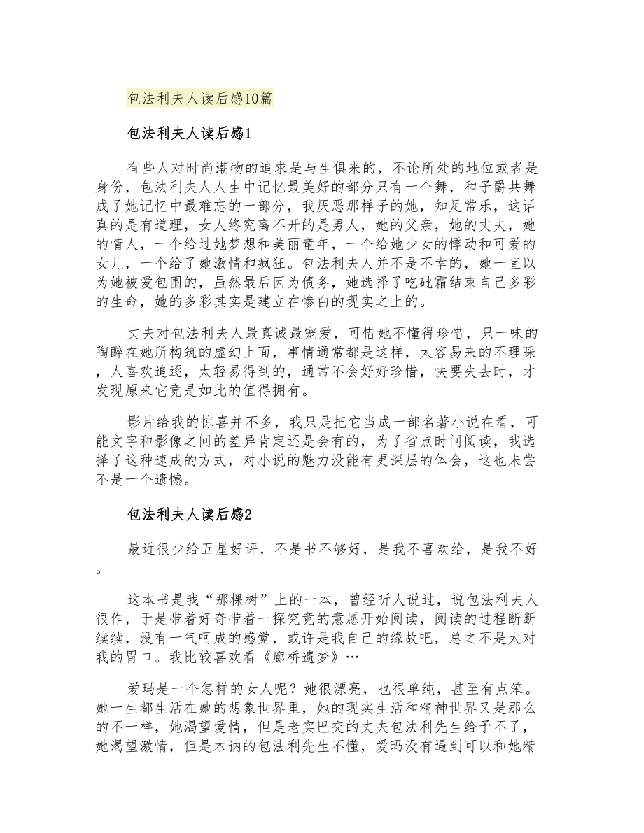 包法利夫人读后感10篇_第1页