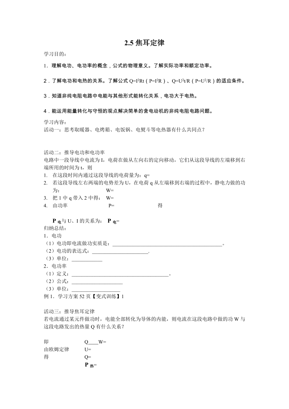 课时5、焦耳定律活动单(改)_第1页
