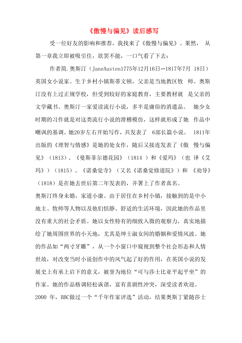 2020年《傲慢与偏见》读后感写_第1页