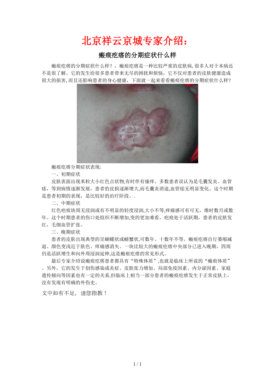 瘢痕疙瘩的分期症状什么样_第1页