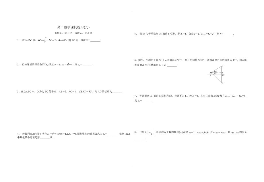 高一数学课间练习(9)_第1页