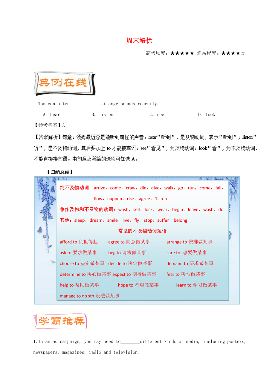 高考英语一轮复习每日一题第7周周末培优含解析_第1页