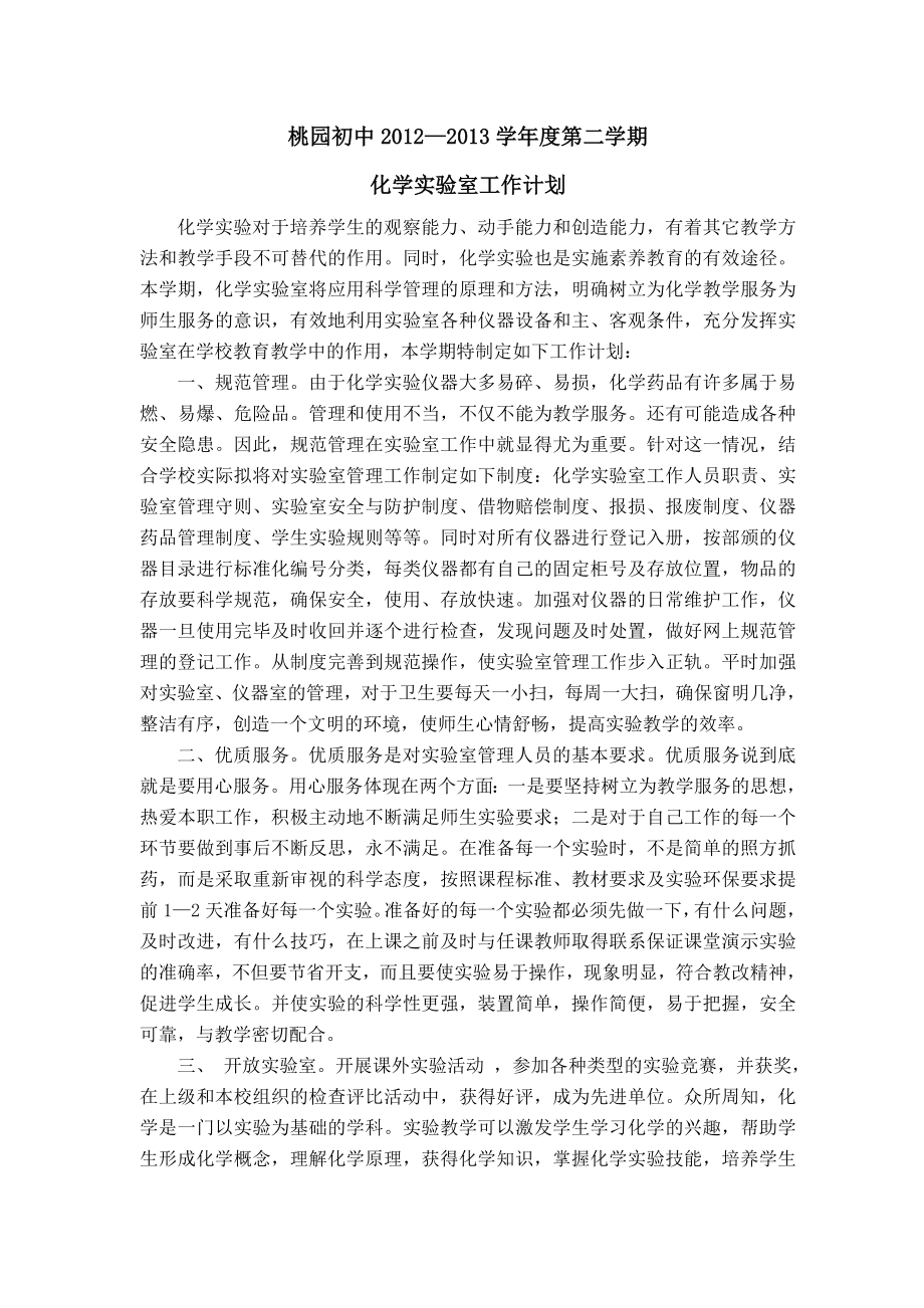 桃园初中2012_第1页