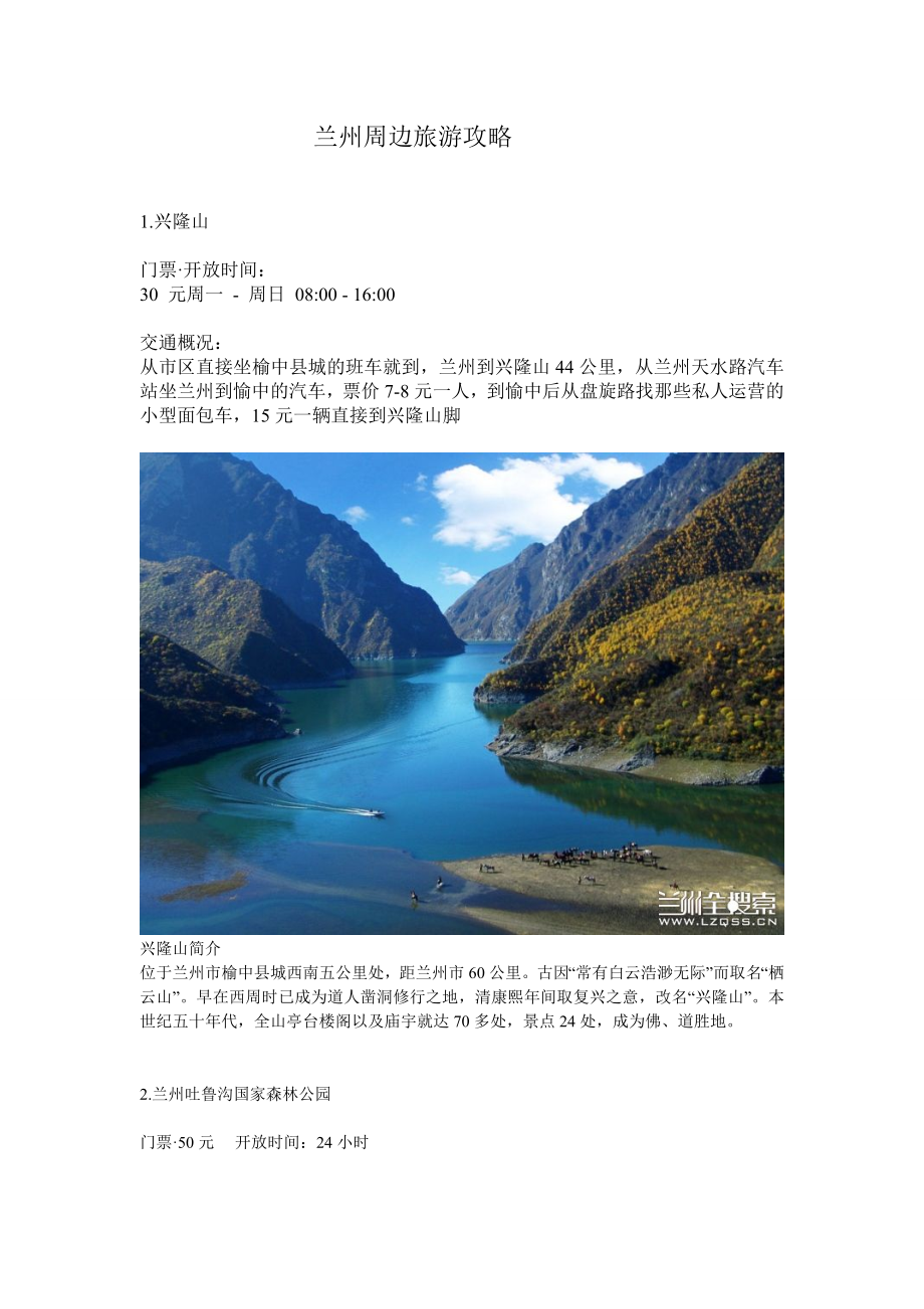 兰州周边旅游攻略_第1页