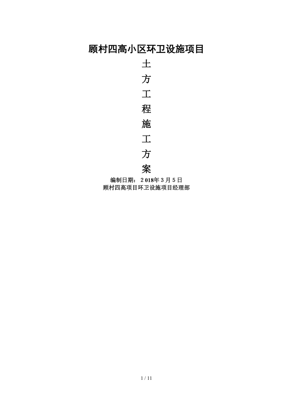 土方开挖方案(少改-通用)_第1页