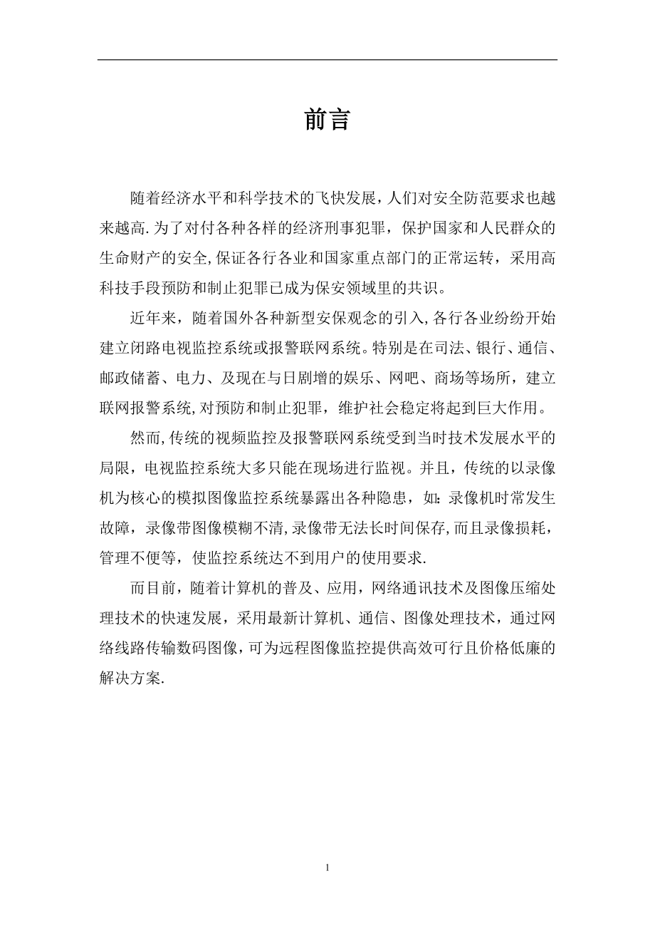 监控设计方案_第1页