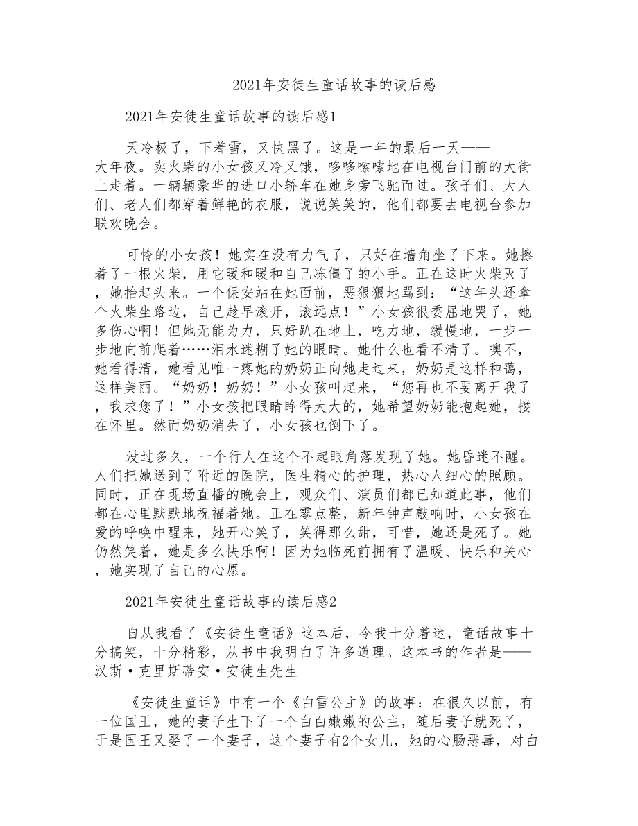 2021年安徒生童话故事的读后感_第1页