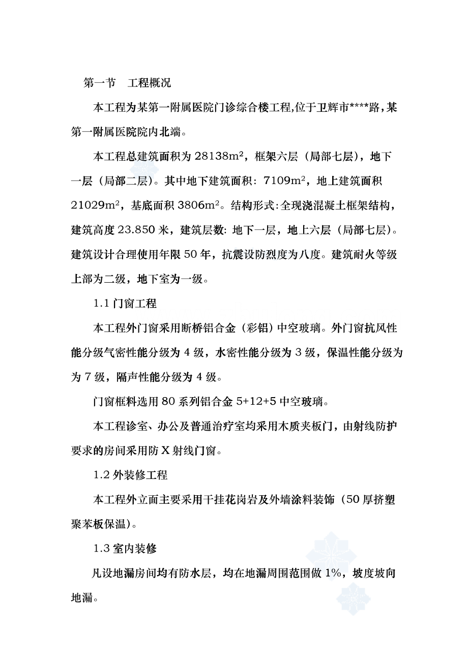 某医院综合楼装饰装修施工方案_第1页