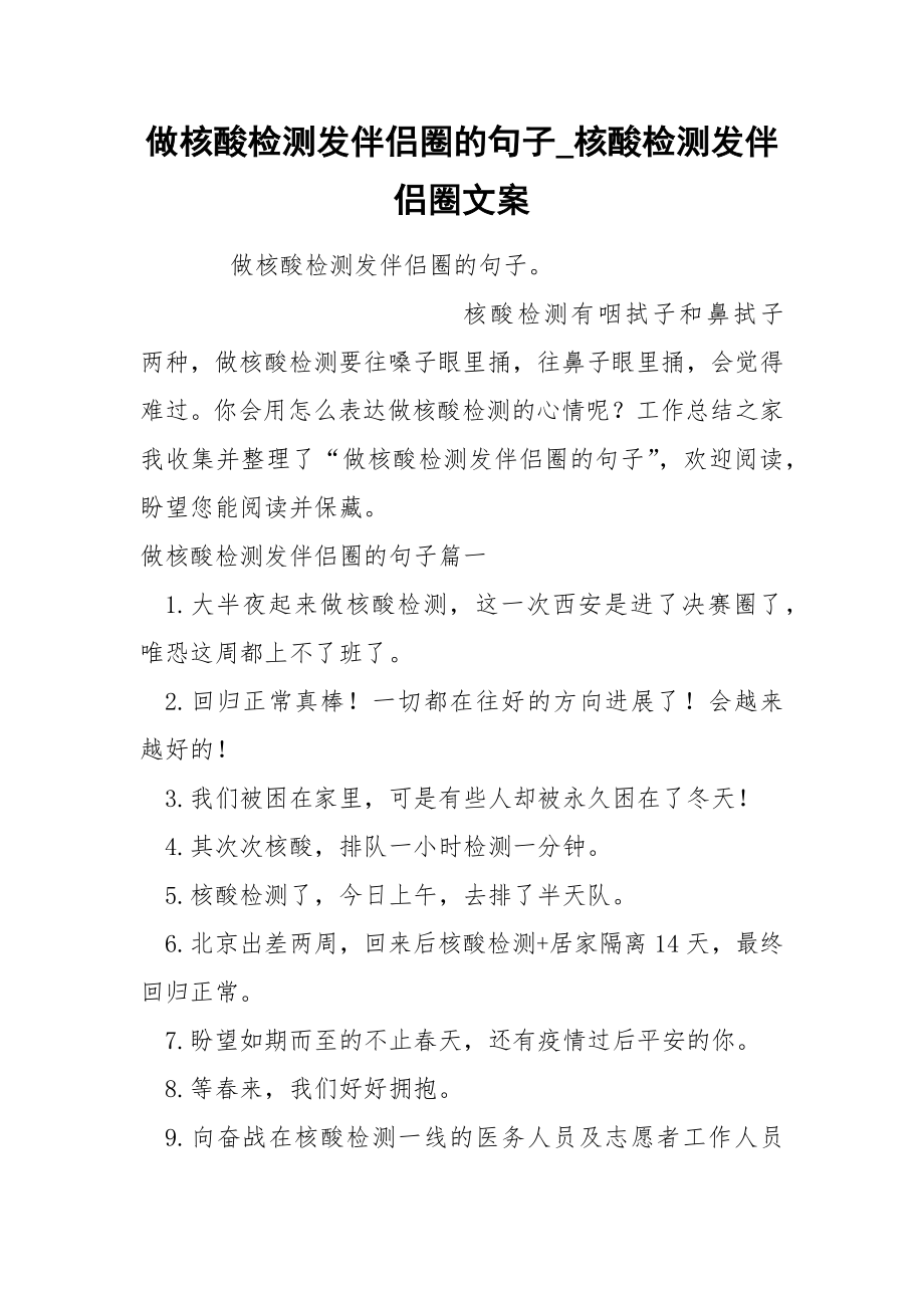 做核酸检测发伴侣圈的句子_第1页