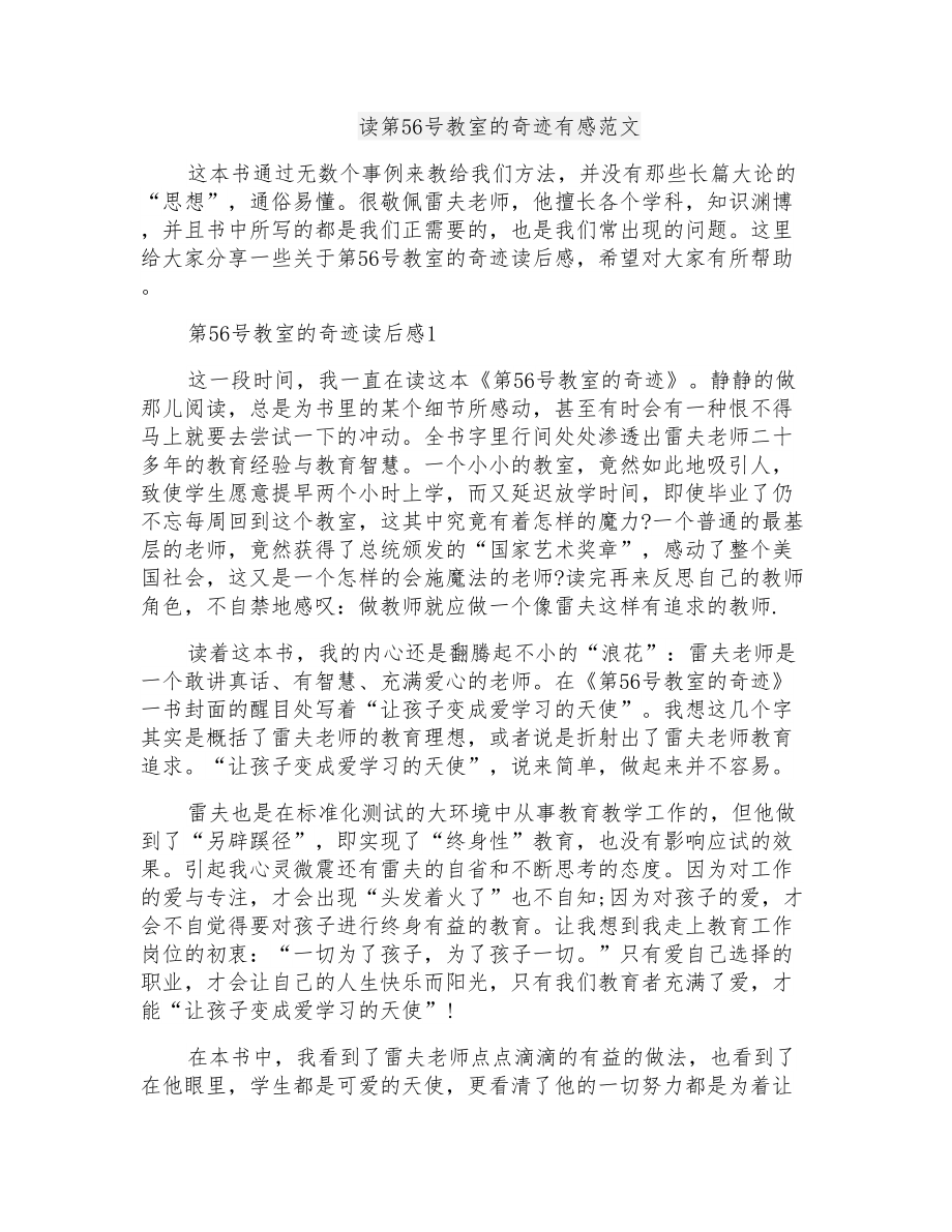 读第56号教室的奇迹有感范文_第1页
