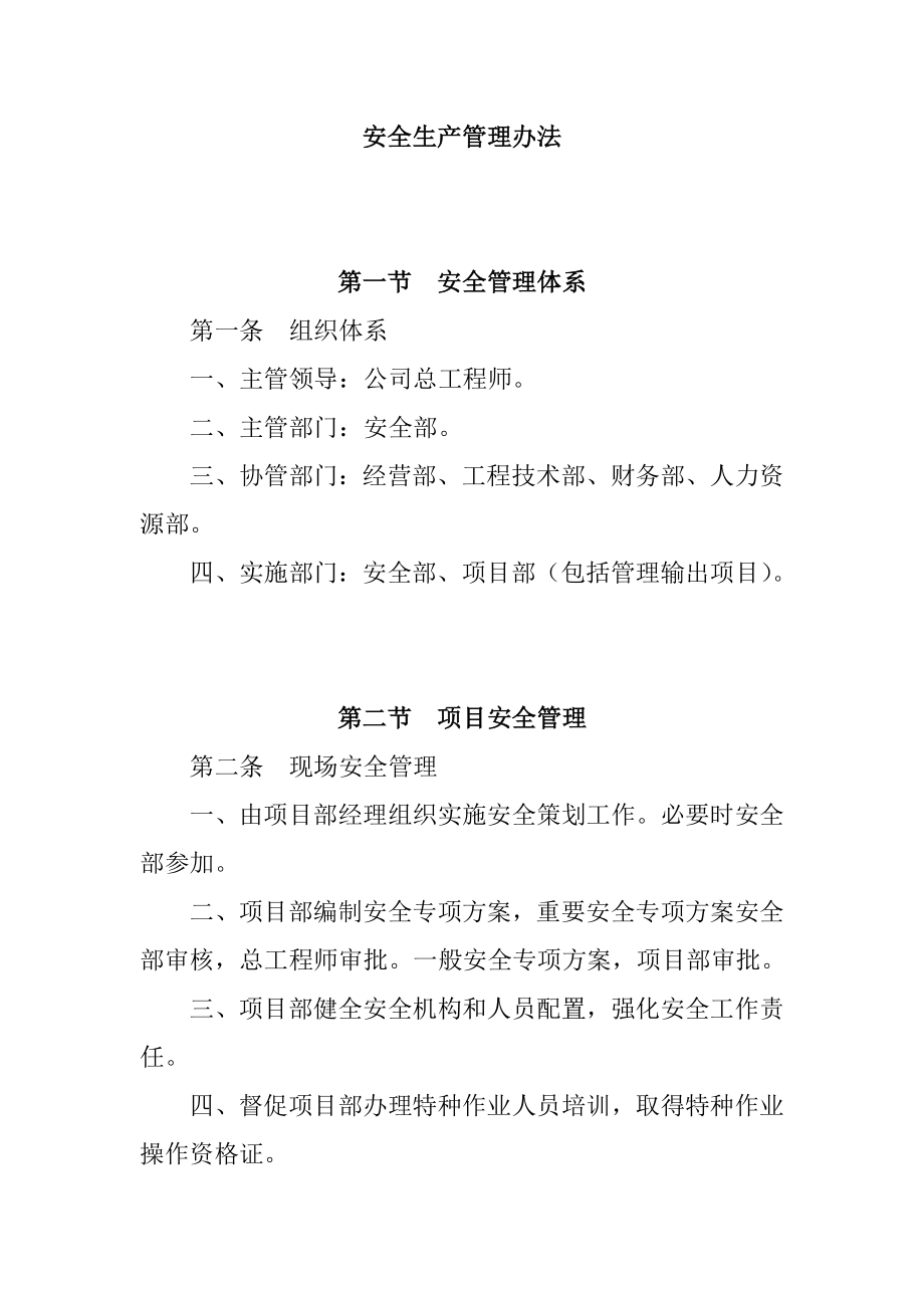 安全生产管理办法_第1页