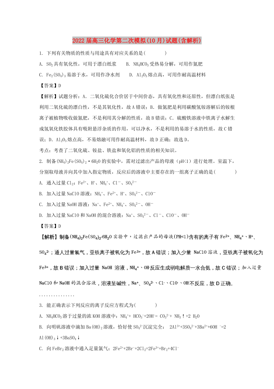 2022届高三化学第二次模拟(10月)试题(含解析)_第1页