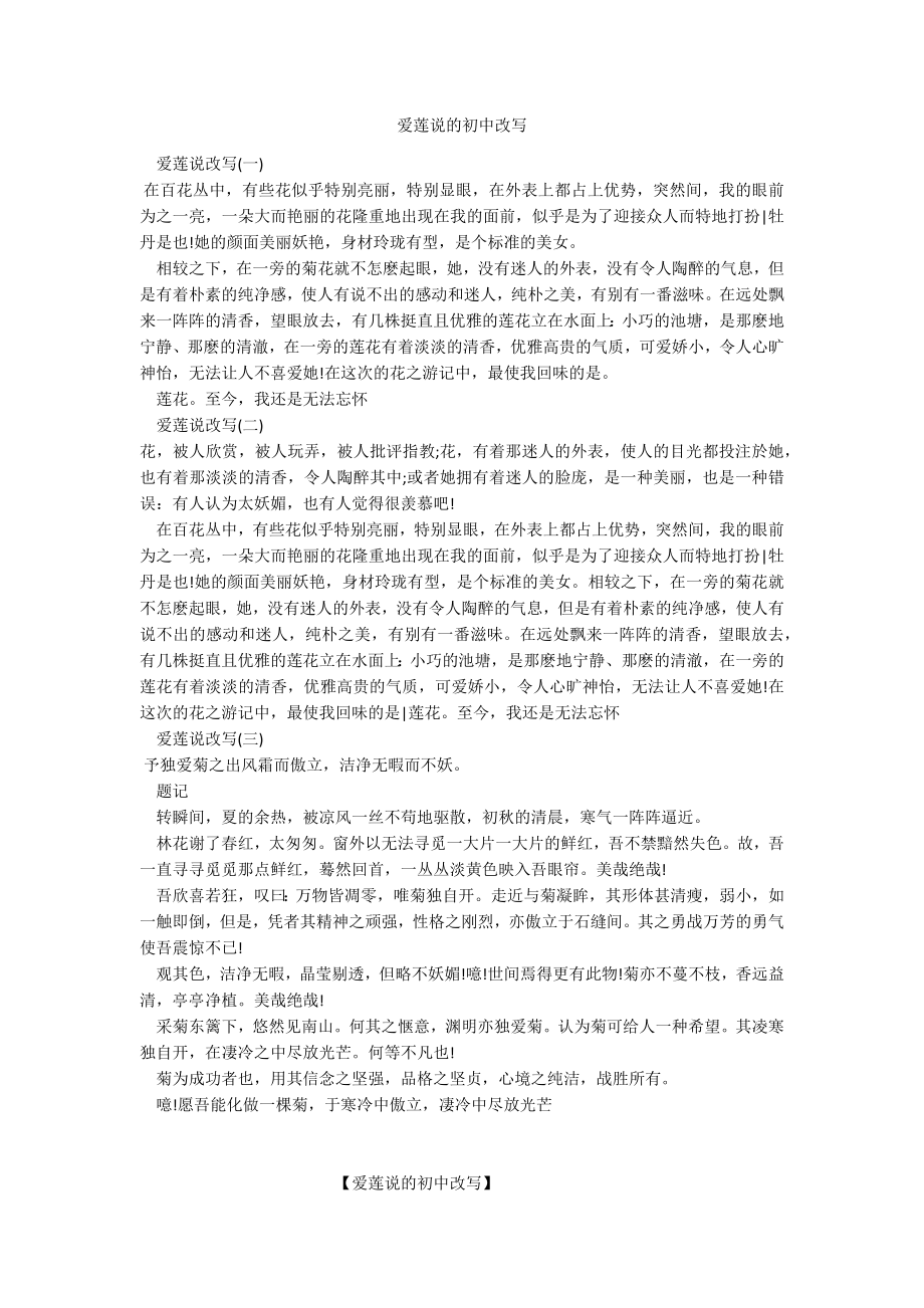 爱莲说的初中改写_第1页