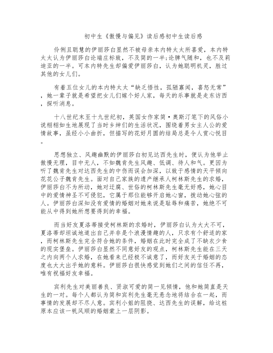初中生《傲慢与偏见》读后感初中生读后感_第1页