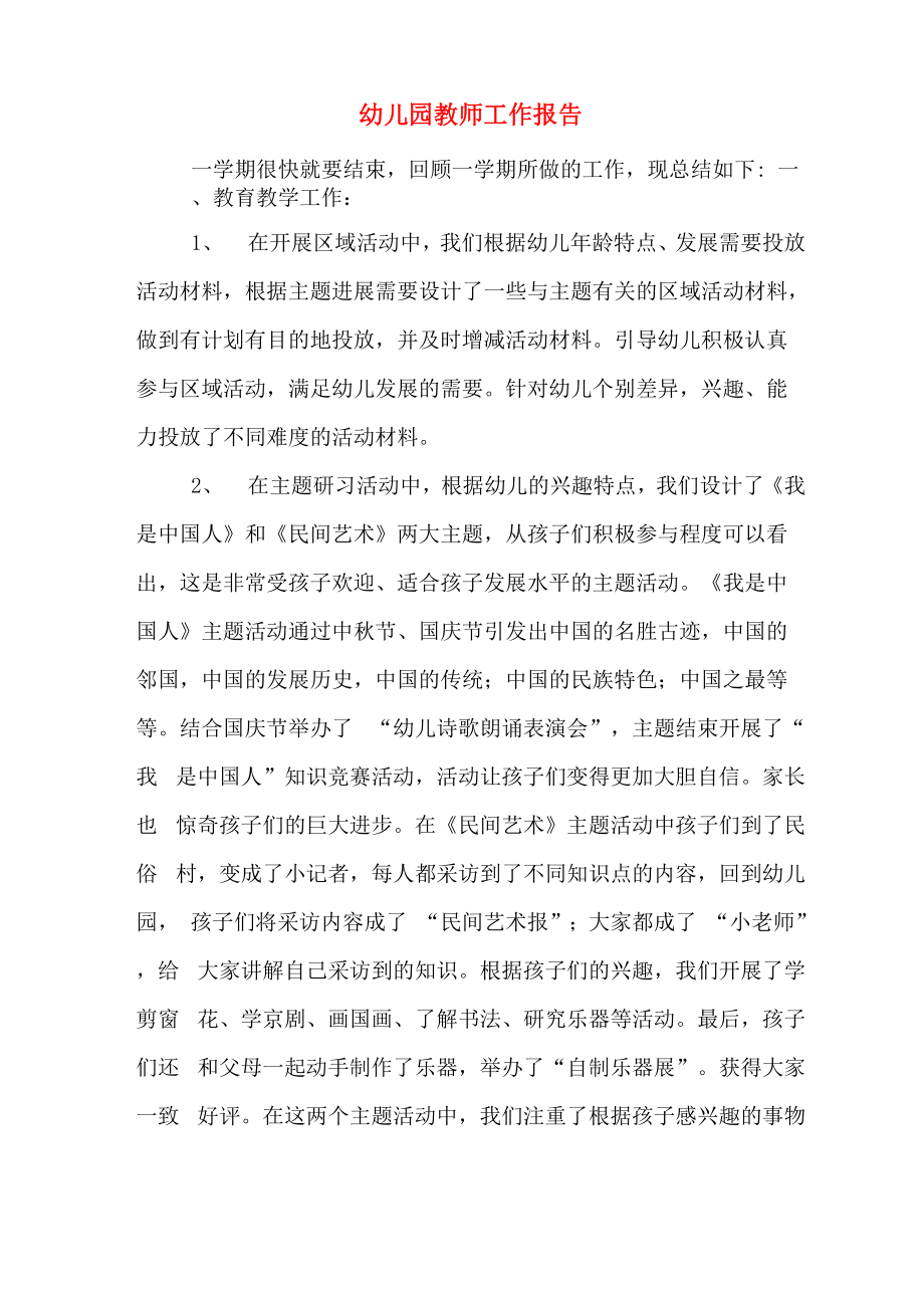 2020年幼儿园教师工作报告_第1页