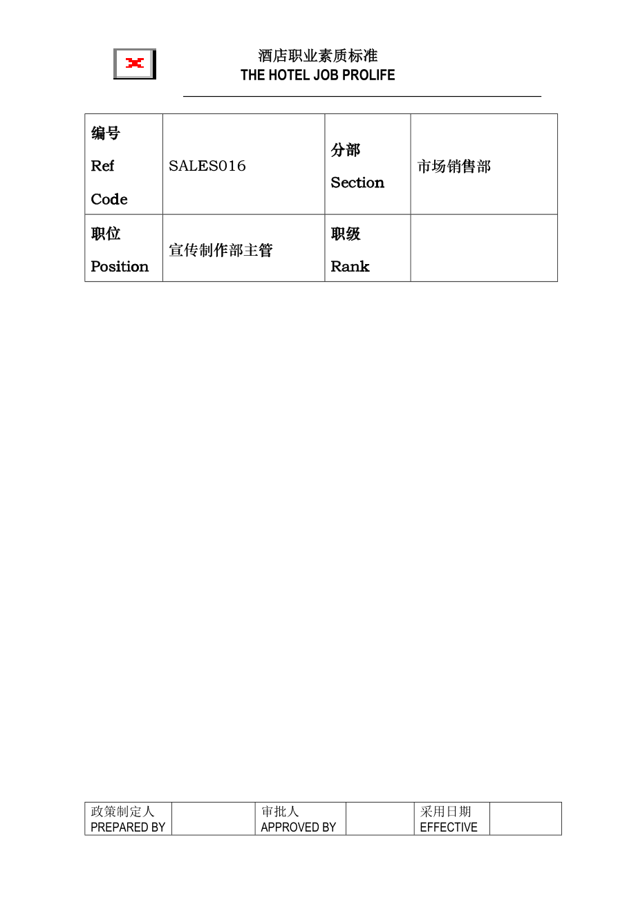 销售部人员职业素质标准_第1页
