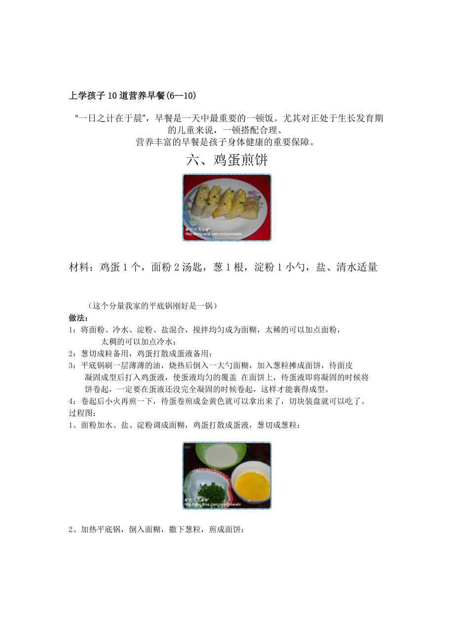 上学孩子10道营养早餐_第1页