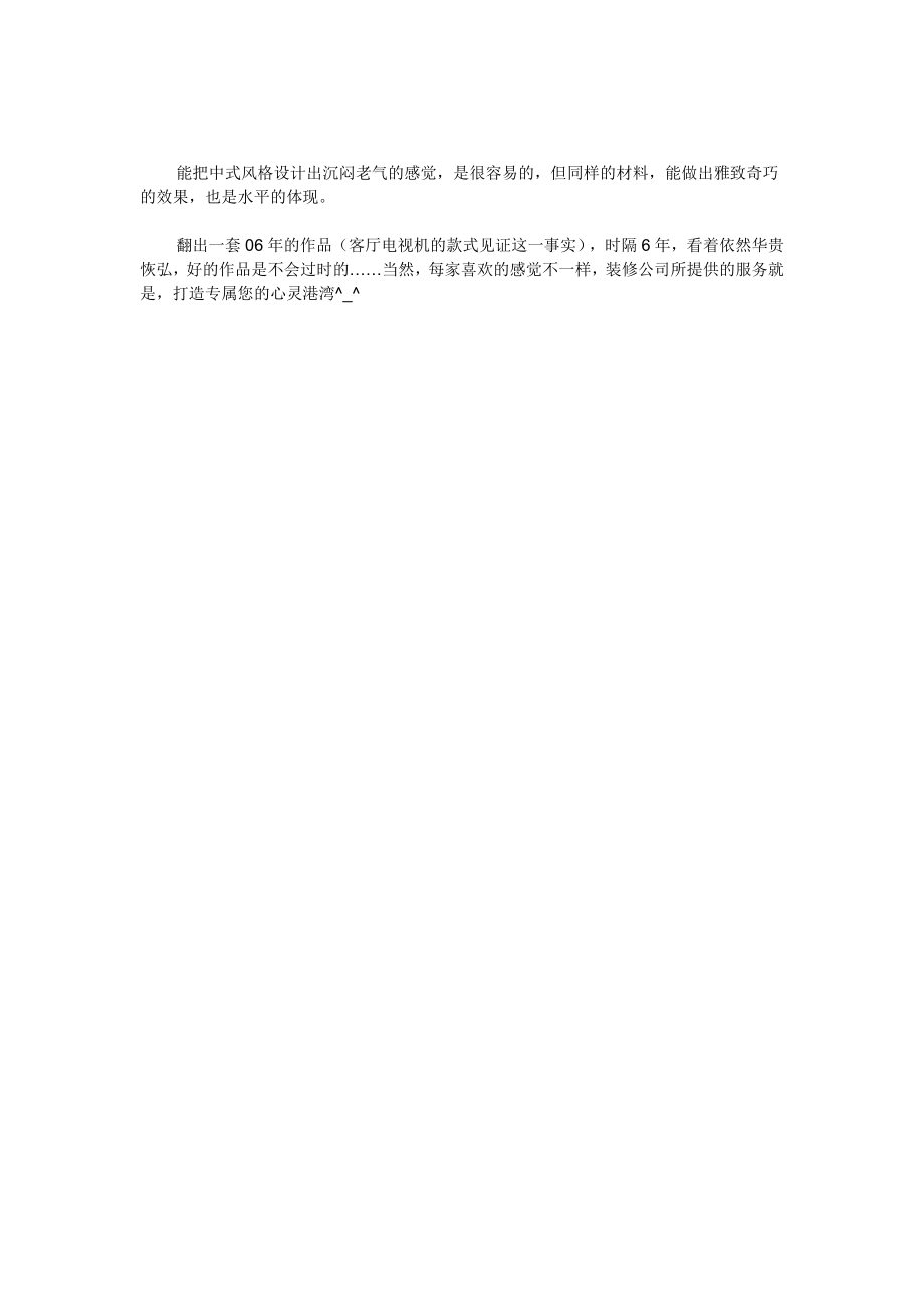 成都蓝光富丽东方装修效果图_第1页