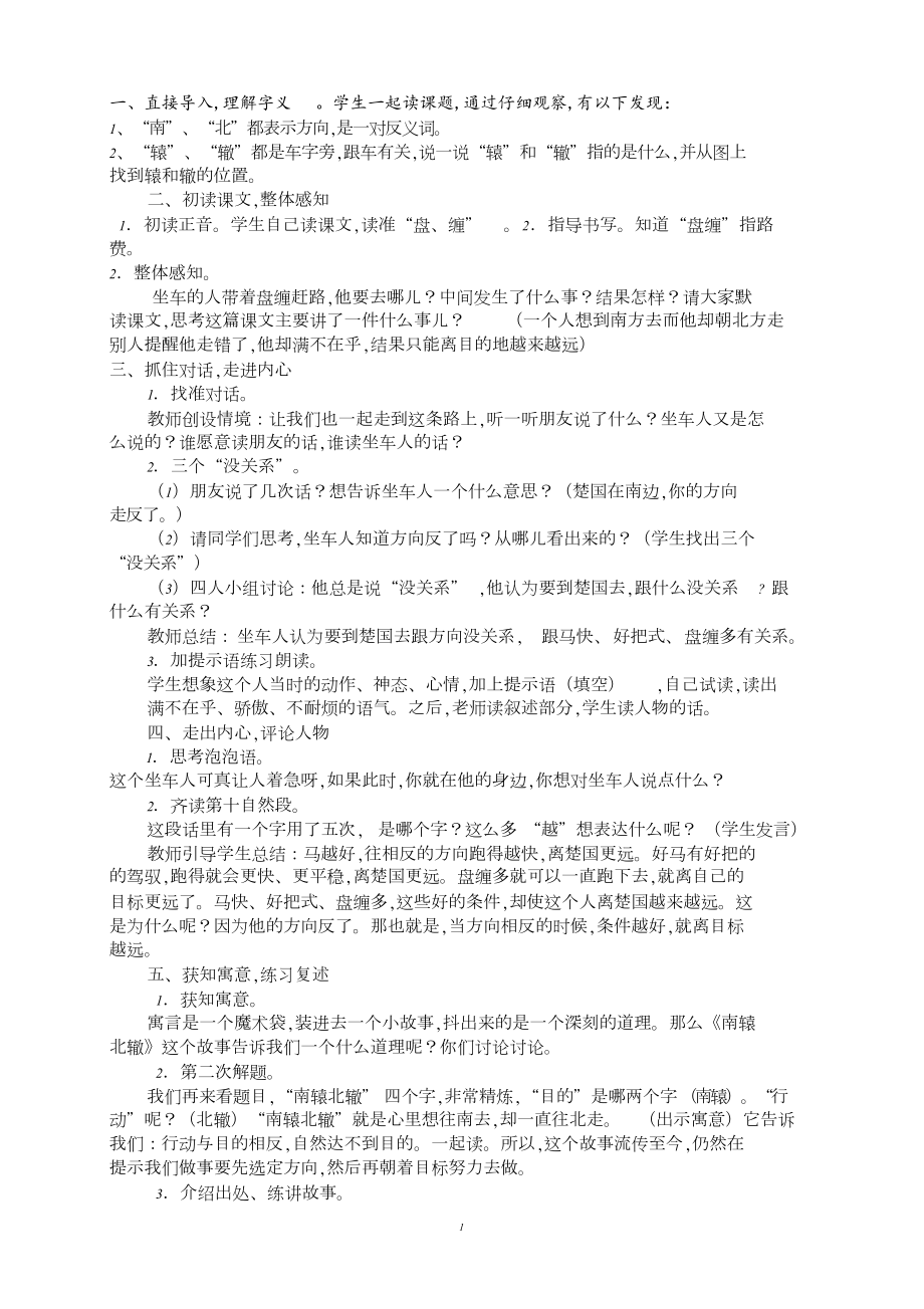 《寓言两则南辕北辙》_PDF密码解除_第1页