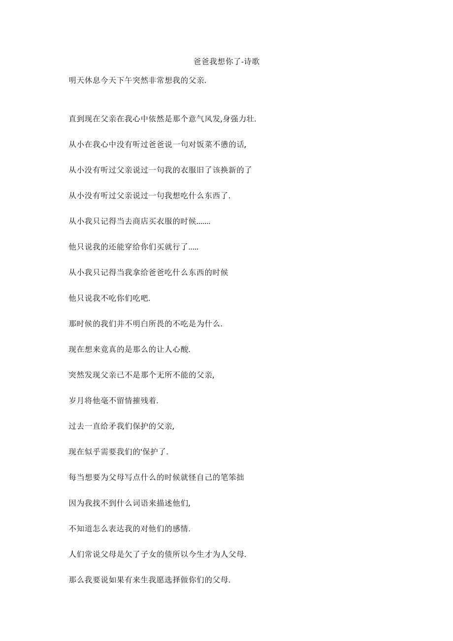 爸爸我想你了-诗歌_第1页