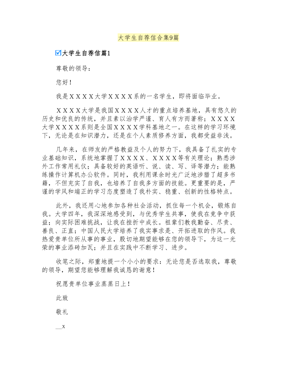 大学生自荐信合集9篇_第1页