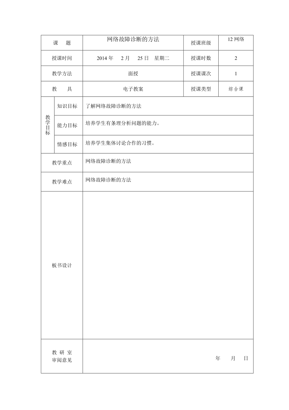 2014上半年网络管理全学期教案_第1页
