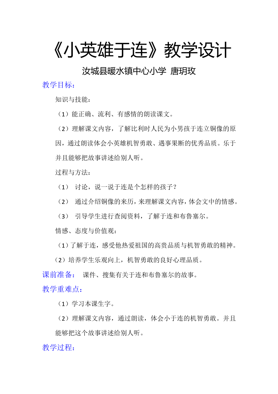 《小英雄于连》教学设计[14]_第1页