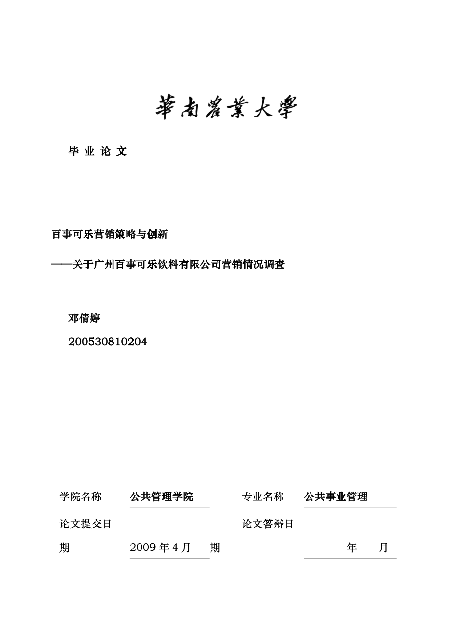 论百事可乐营销策略_第1页