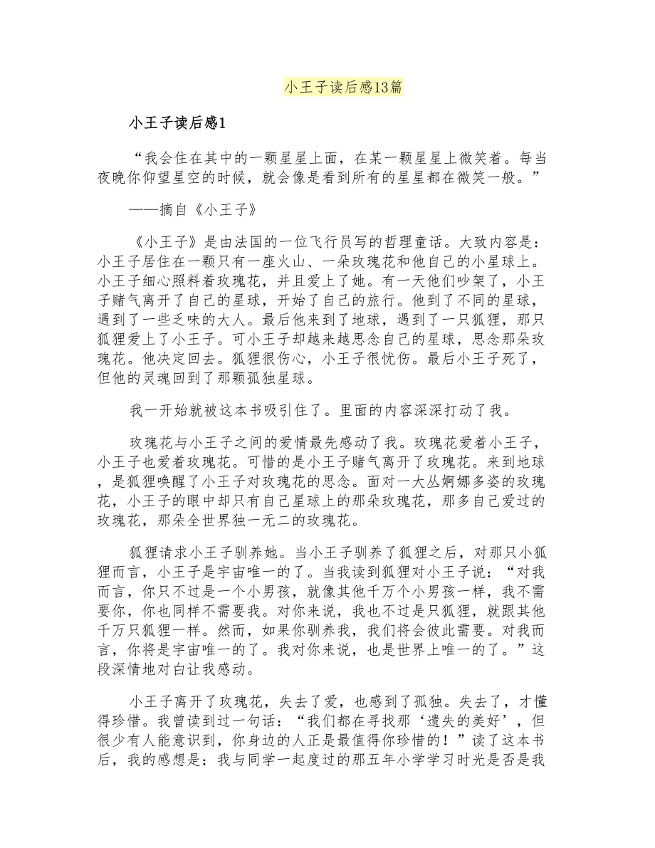 小王子读后感13篇_第1页