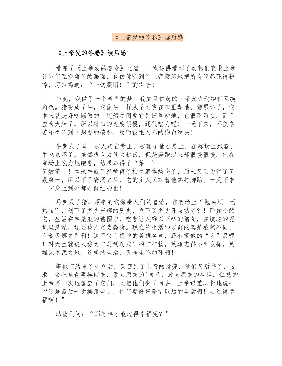 《上帝发的答卷》读后感_第1页