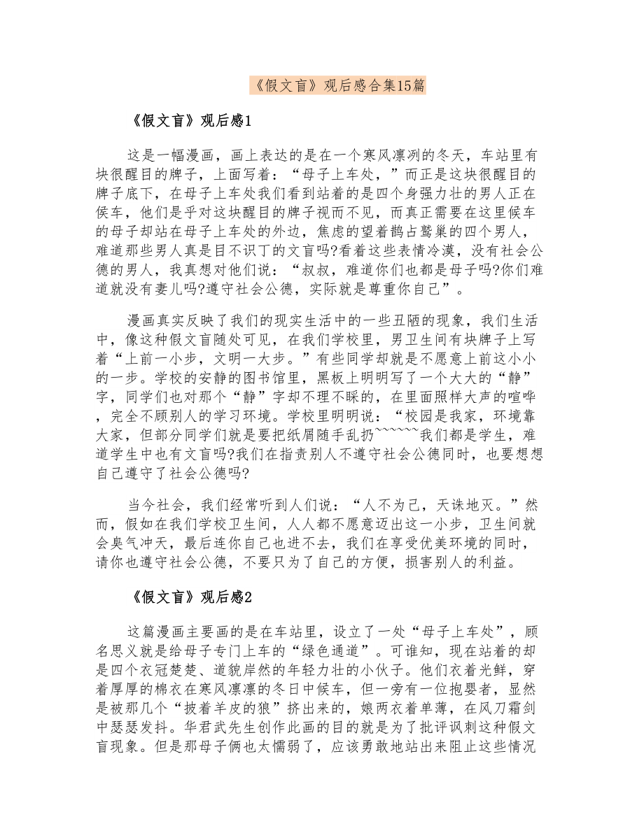 《假文盲》观后感合集15篇_第1页