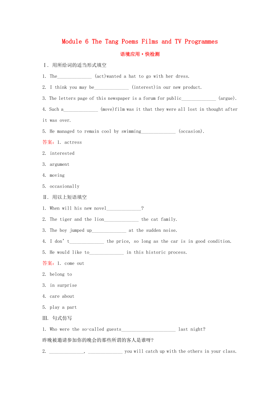 高考英语一轮复习Module6TheTangPoemsFilmsandTVProgrammes语境应用快检测外研版_第1页