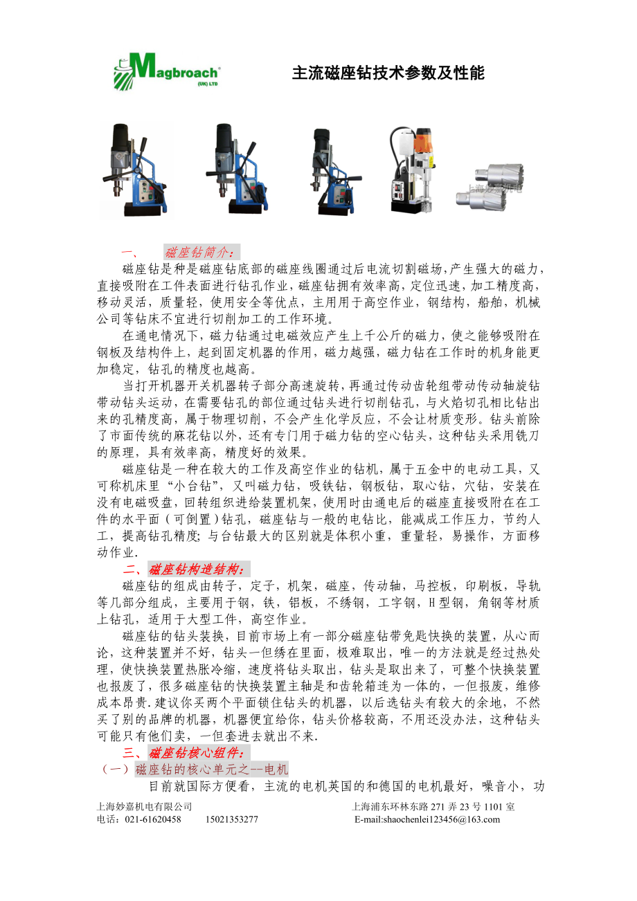 买磁力钻,磁座钻不防进来看看资料再决定_第1页