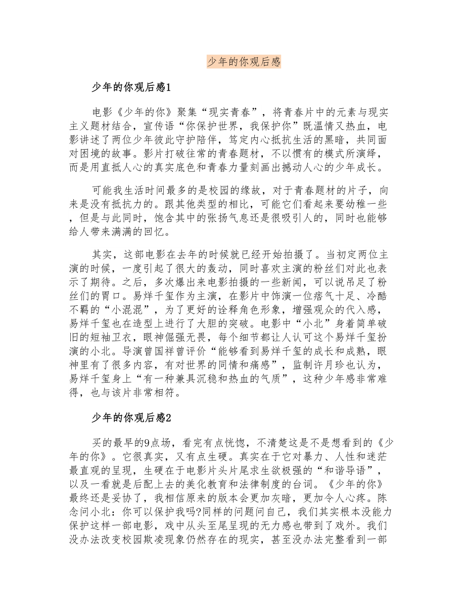 少年的你观后感_第1页