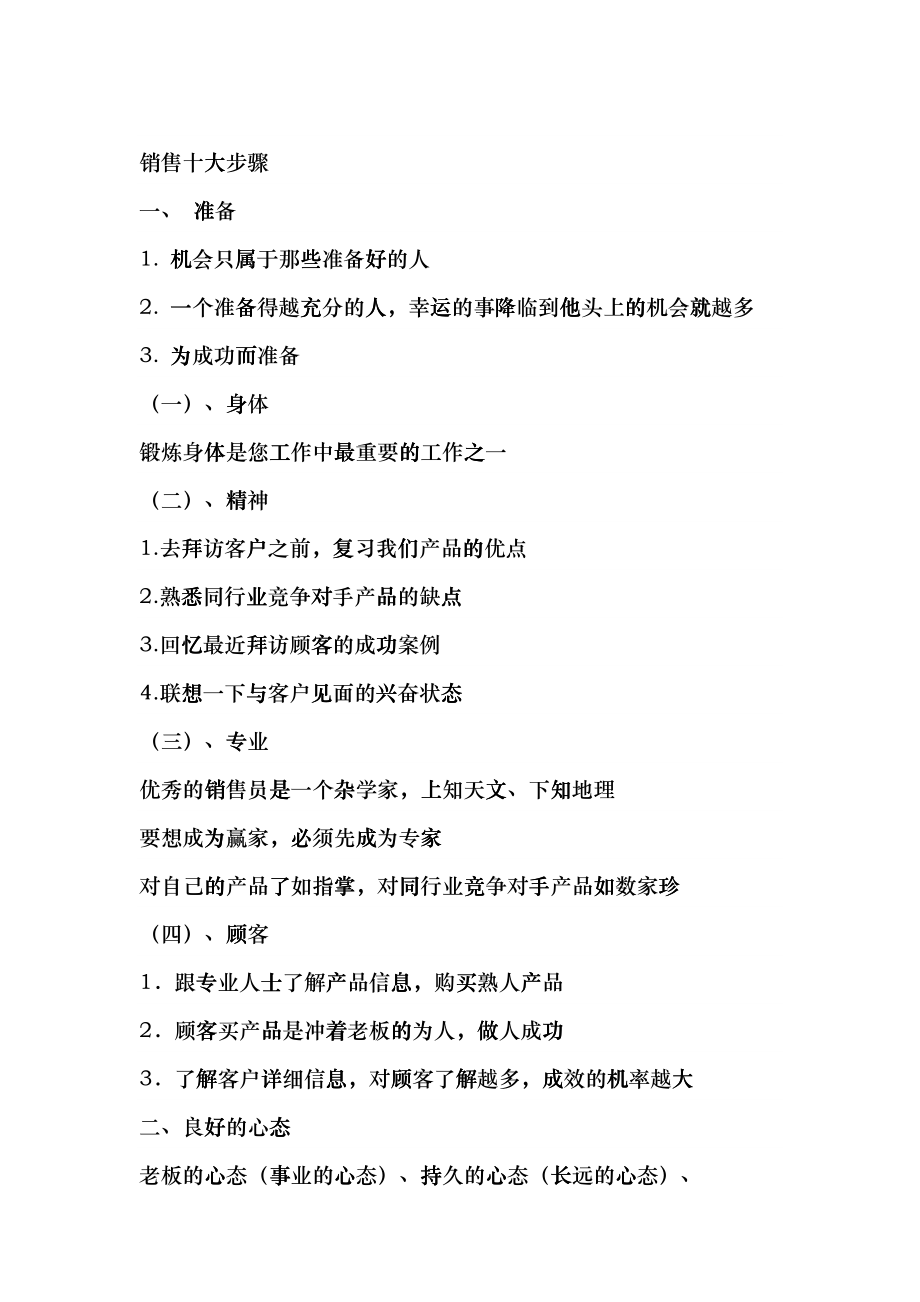 销售十大步骤_第1页