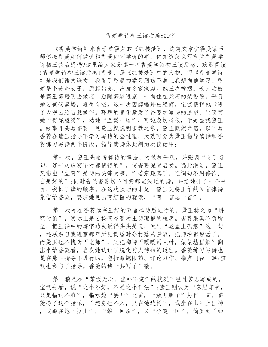 香菱学诗初三读后感800字_第1页