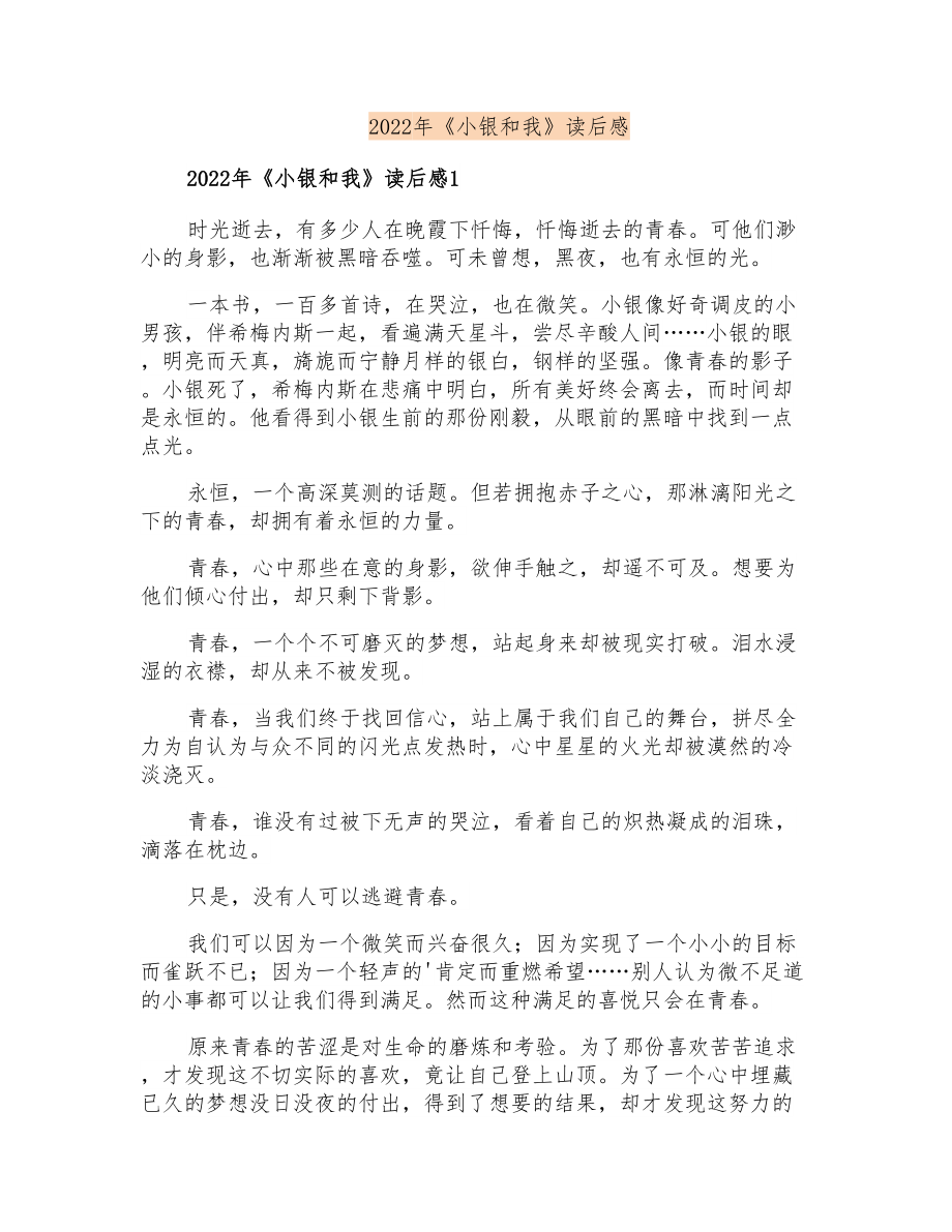 2022年《小银和我》读后感_第1页
