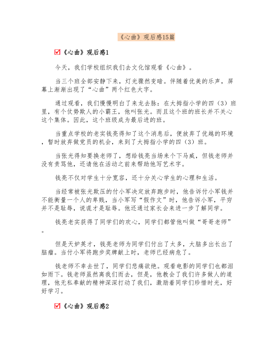《心曲》观后感15篇(多篇汇编)_第1页