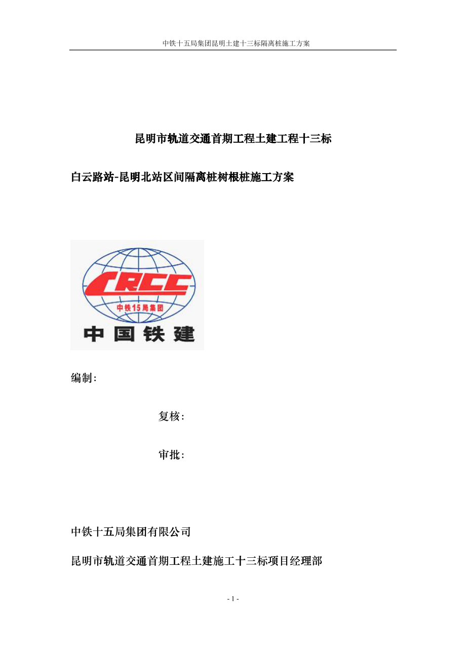 钻孔灌注桩施工方案88_第1页