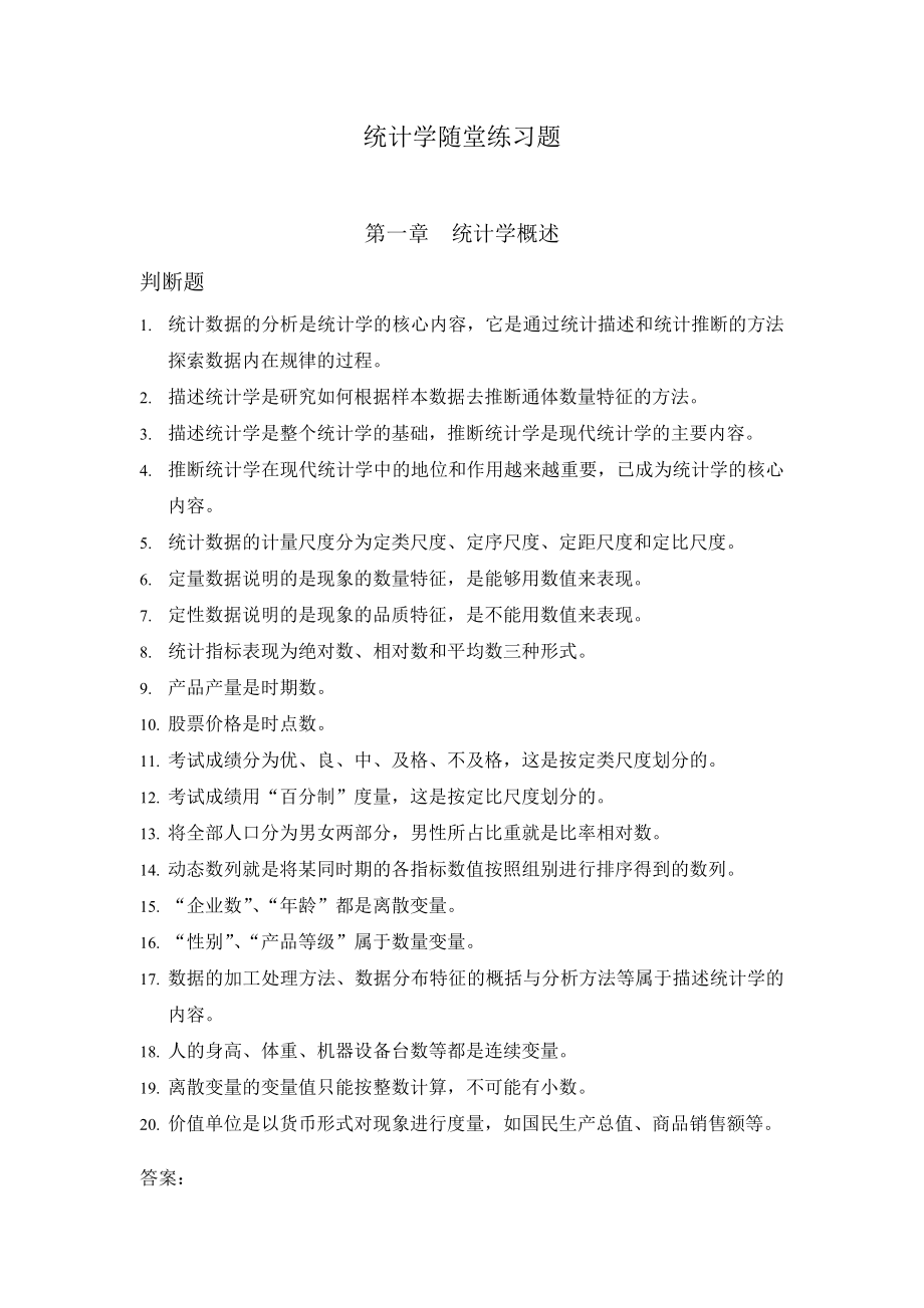 2014华工统计学原理随堂练习_第1页