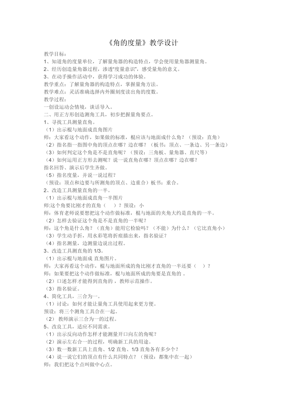 角的度量 (3)_第1页