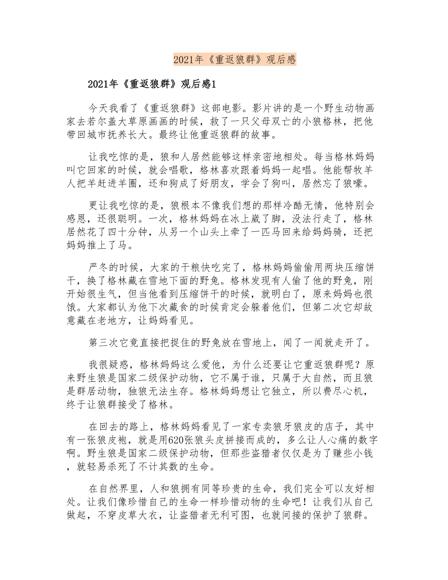 2021年《重返狼群》观后感【新编】_第1页