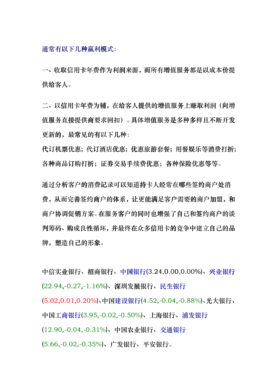 市场营销信用卡客户_第1页