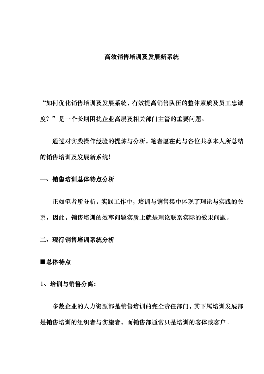 高效销售培训及发展新系统_第1页