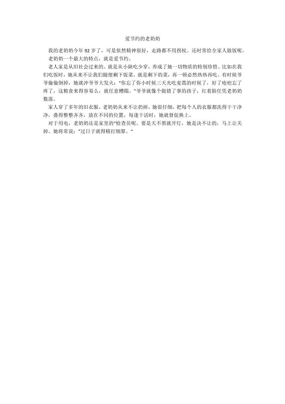 爱节约的老奶奶_第1页