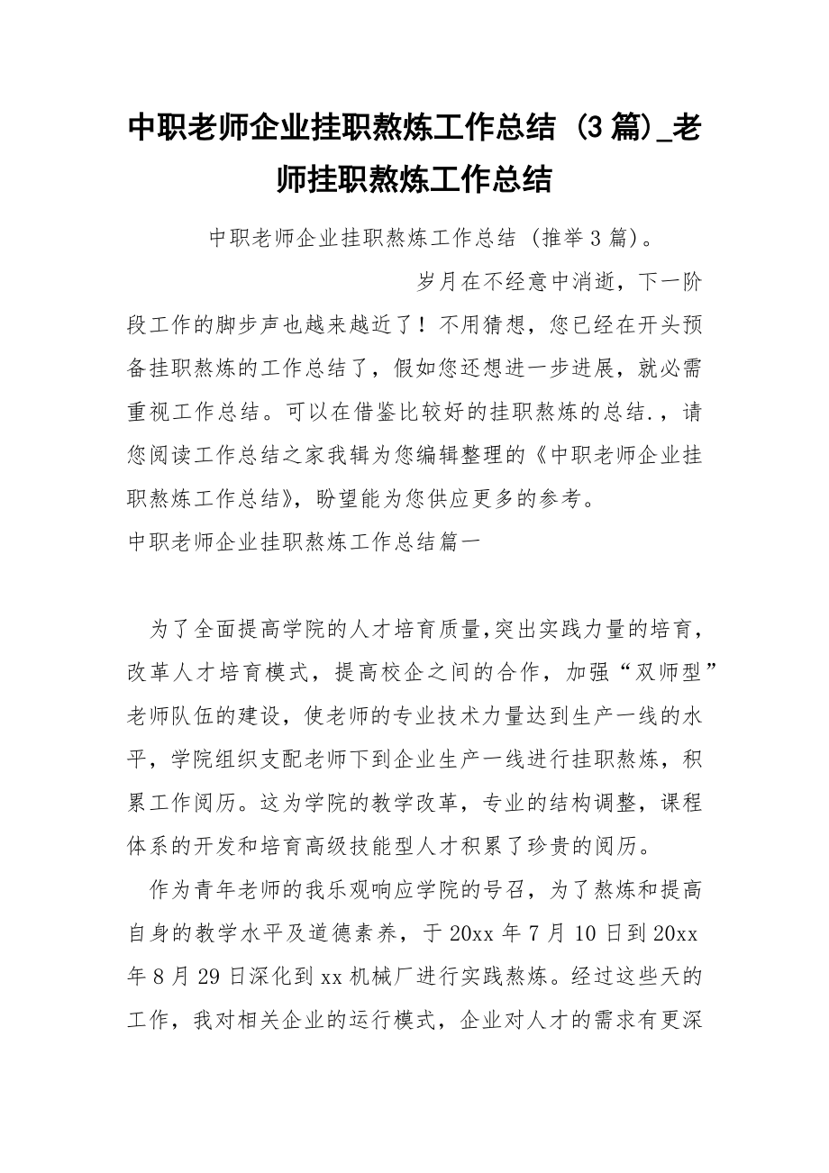 中职老师企业挂职熬炼工作总结 3篇_第1页