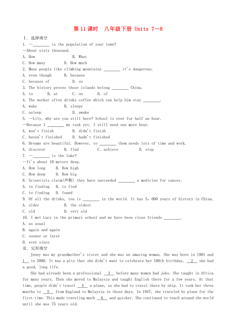山东省济南市2022年中考英语复习第一部分第11课时八下Units7-8试题_第1页