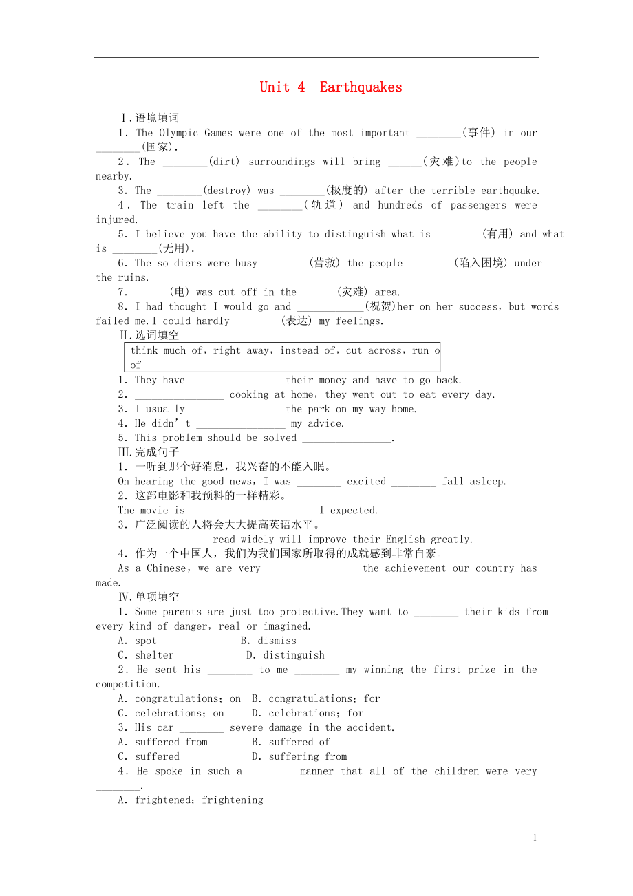 2014届高三英语大一轮复习讲义 学生用书 Book 1 Unit 4 Earthquakes 新人教版_第1页